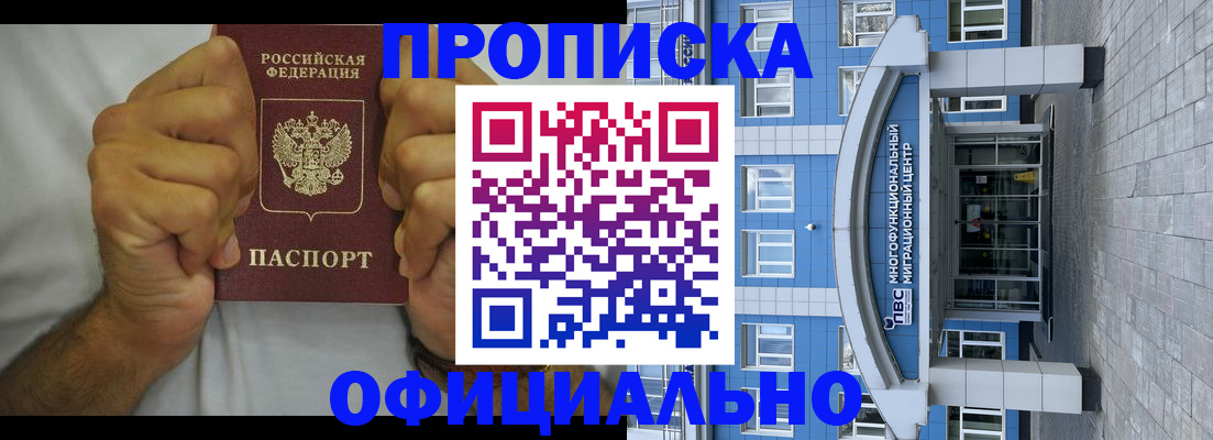 купить прописку в Люберцах