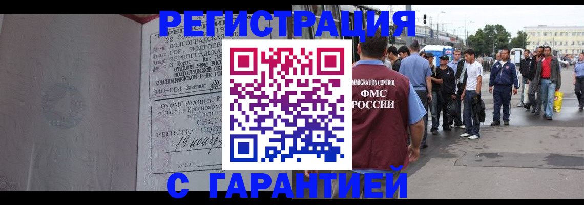 купить прописку в Люберцах