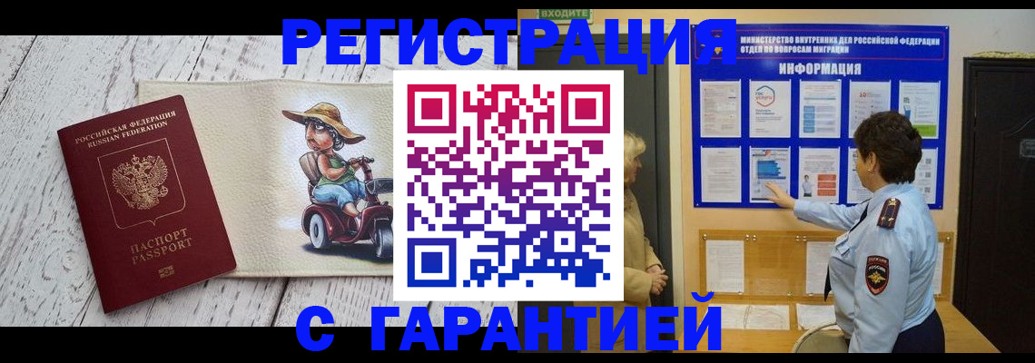 временная прописка в Люберцах
